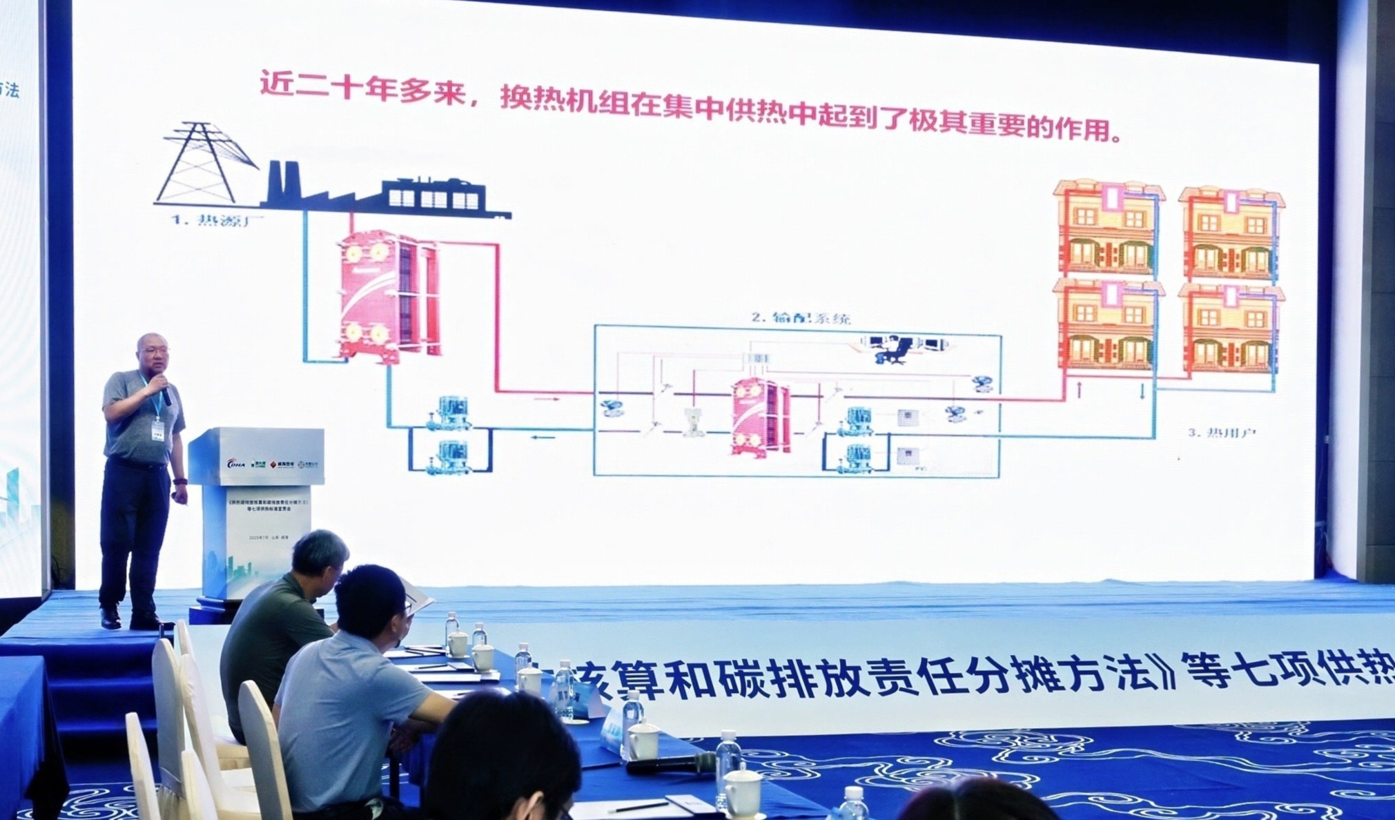 換熱機組企業新聞25/07/11 城鎮供熱用換熱機組等七項供熱標準宣貫會議在山東威海順利召開